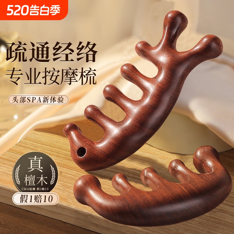 金丝檀木梳子头部小海豚刮痧按摩头皮经络女士专用神器紫檀木疏通