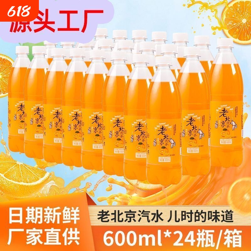 老北京汽水儿时小汽水小时候怀旧橙味老汽水夏季碳酸饮品批发包邮