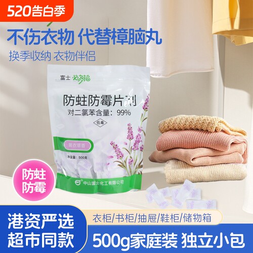 富士必多福500克防蛀防霉片剂
