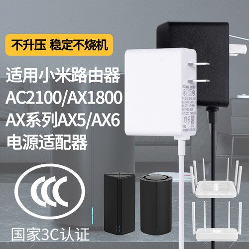 适用小米Redmi千兆路由器AX5/AC2100/AX1800/5400/3000T/BE3600/2.5G供电源适配器 WIFI6充电源线12V1.5A插头