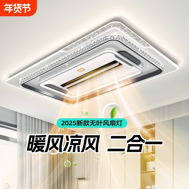 冷暖一体无叶风扇灯具全屋2024新款客厅吸顶灯智能吊扇餐厅客厅灯,家装灯饰光源,餐厅/卧室/书房吸顶灯,淘宝优惠券,粉丝福利购,淘宝优惠卷