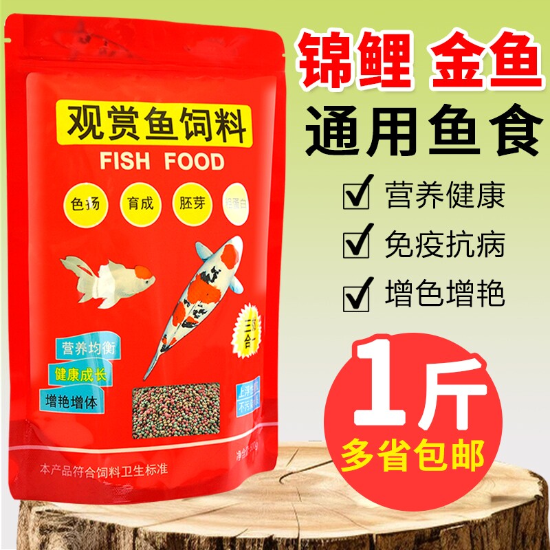 观赏鱼鱼食金鱼锦鲤鱼饲料上浮型小颗粒鱼粮家用小金鱼专用