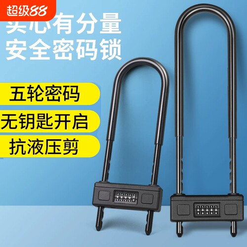 U型锁密码锁玻璃门五位数密码挂锁店铺门锁家用防盗锁u形双门插锁
