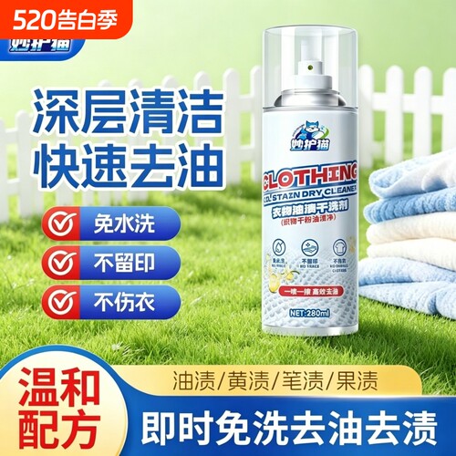 【官方正品】妙护猫衣物干洗剂
