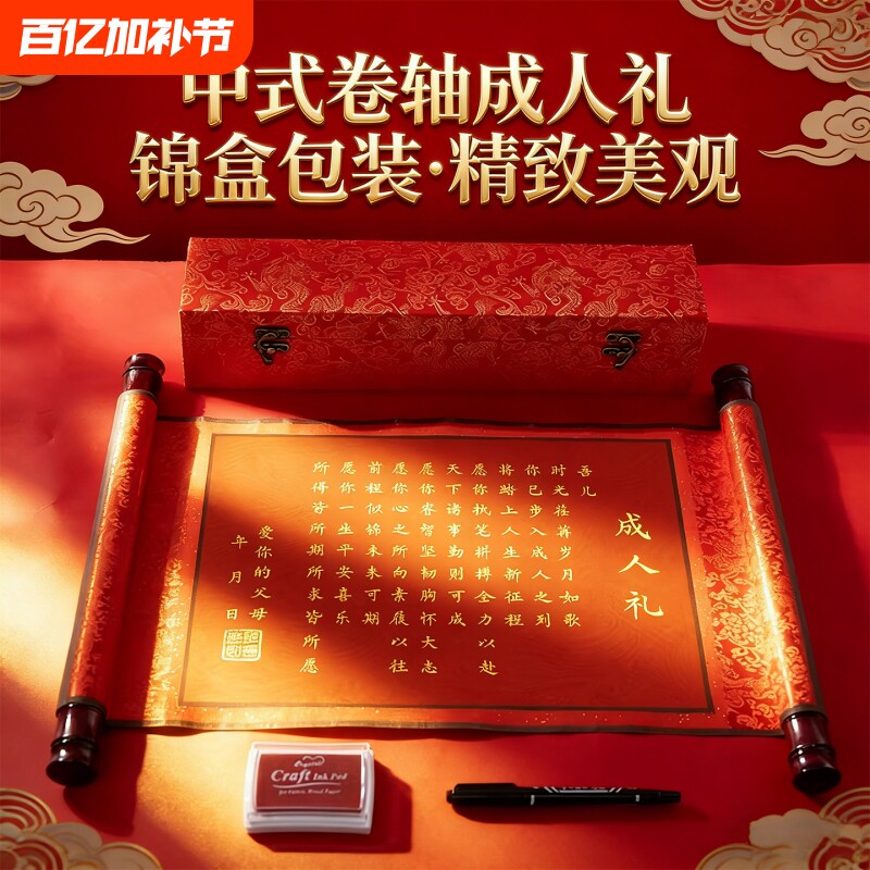 成人礼物18岁男生十八女孩仪式感礼盒卷轴高级实用道具年纪念成长