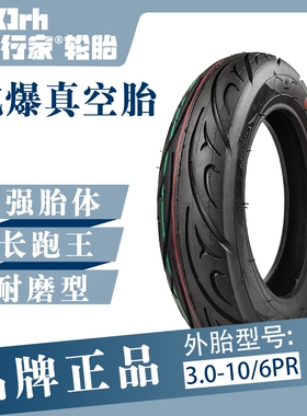 初行家电瓶车轮胎3.00-10真空胎缺气保用14x3.2耐磨抗爆钢丝外胎