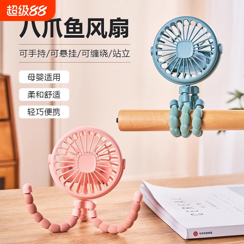 婴儿车风扇八爪鱼无叶防夹手风扇