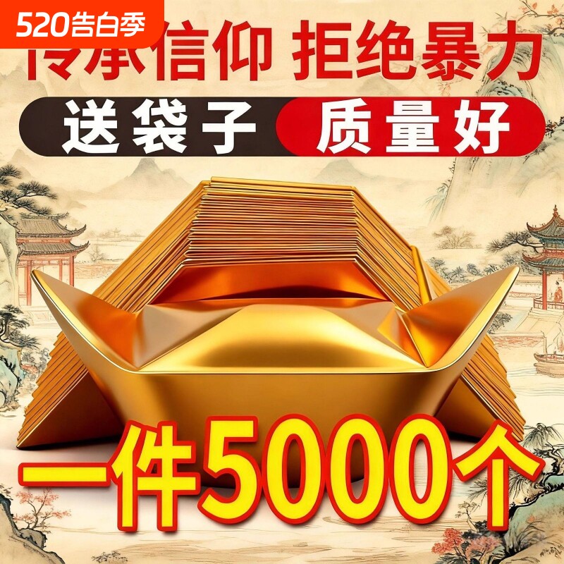 金元宝半成品银元宝手工折纸金纸锡箔纸加厚切角元宝烧纸钱金条金砖整