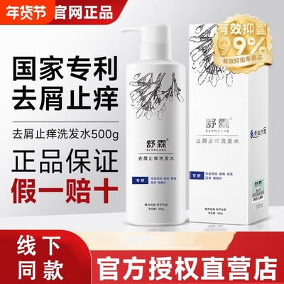 舒霖去屑止痒氨基酸洗发水洗头膏清舒缓修护洗发露