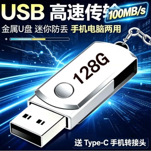 金属旋转U盘高速USB3.0空优盘