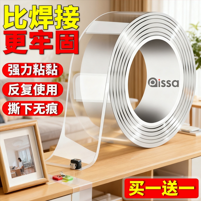 【买1发5】纳米双面胶热卖神器