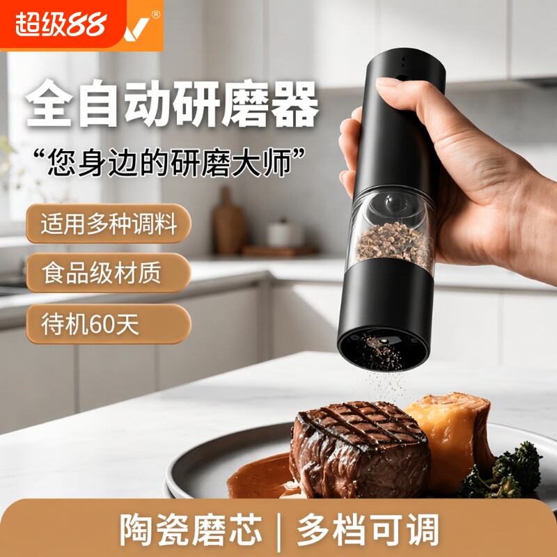 电动胡椒研磨器家用厨房调料研磨机黑胡椒粒海盐花椒粉自动研磨瓶