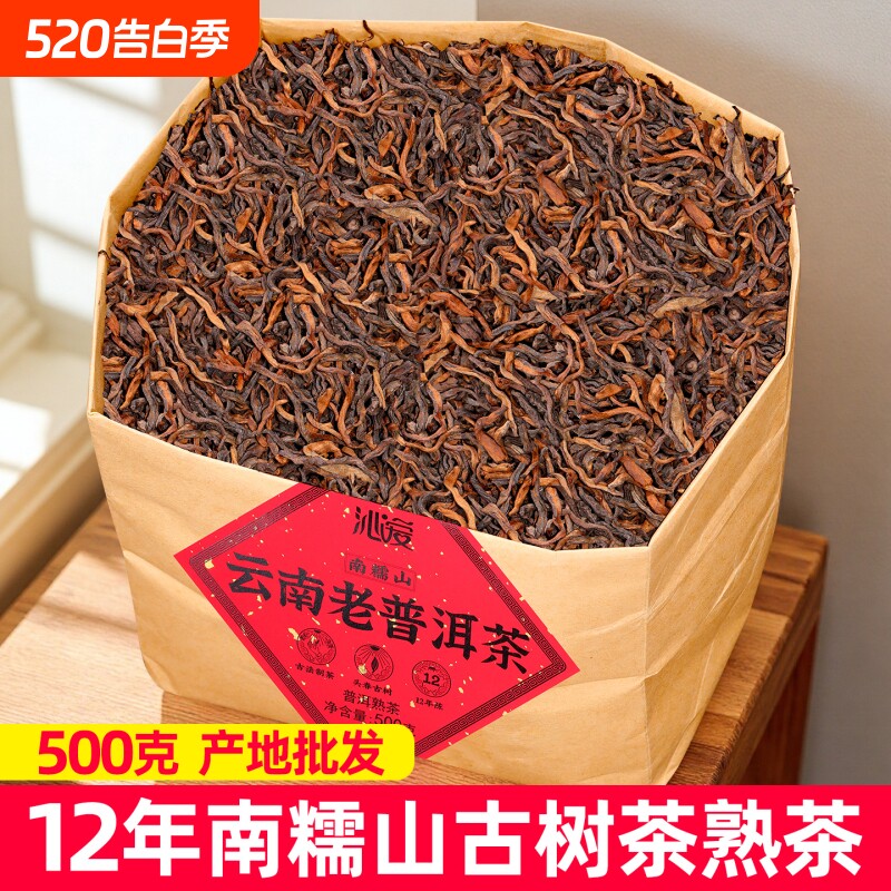 云南普洱茶熟茶十年以上南糯山古树茶冰岛老班章熟普散茶茶叶老茶