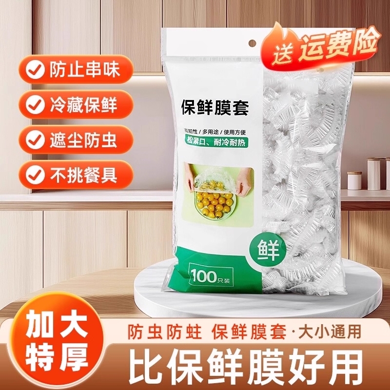 一次性保鲜膜套罩食品级厨房冰箱专用保鲜袋带碗盖大有效食物收纳