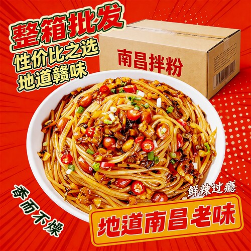 正宗江西南昌拌粉米粉含7大调料包速食懒人早餐宵夜米线粉丝面条