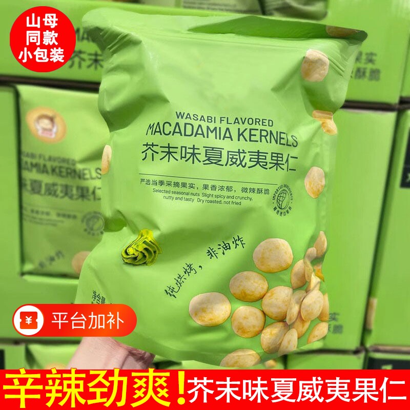 同款芥末味夏威夷果仁独立包装无壳干果休闲零食去壳辣办公室解馋
