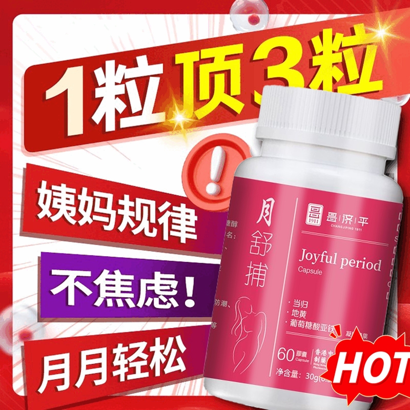 维特月舒捕胶囊虚寒版四物汤胶囊女士经期保养月经调理宫暖卵巢