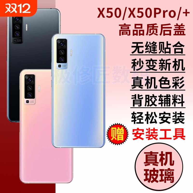 适用于vivox50后盖玻璃x50Pro后屏电池盖外壳替换X50PRO+后壳维修后盖背板背壳