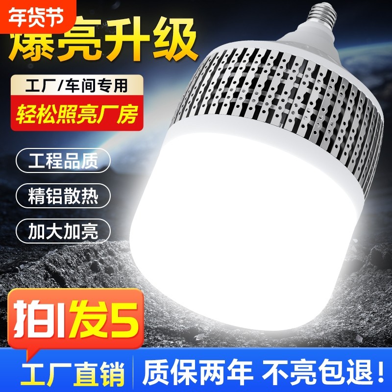 led灯泡家用节能E27螺口大功率200W工厂照明散热灯芯室内车