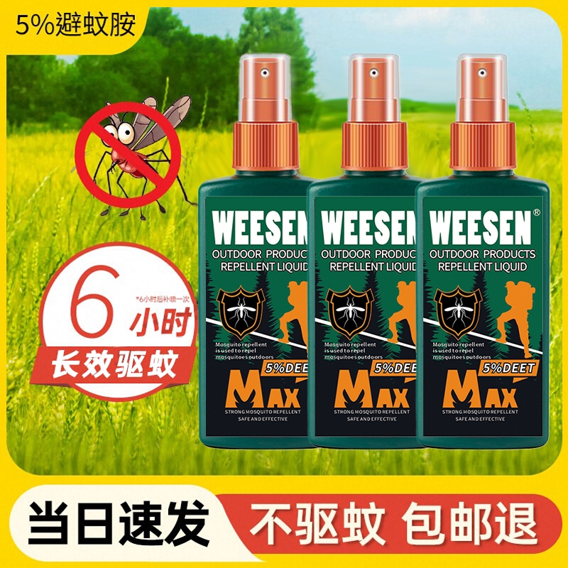 德国驱蚊喷雾户外驱蚊水驱虫防蚊液神器花露水钓鱼露营避蚊胺海豹