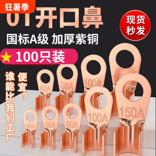 国标A级OT开口鼻铜鼻子紫铜加厚接线端子电线压线接头电瓶线耳鼻