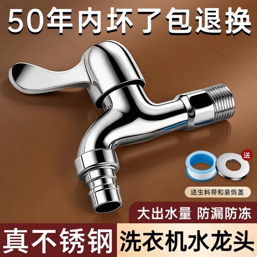 304不锈钢水龙头家用洗衣机专用防溅4分加厚防爆单冷快开龙头螺纹
