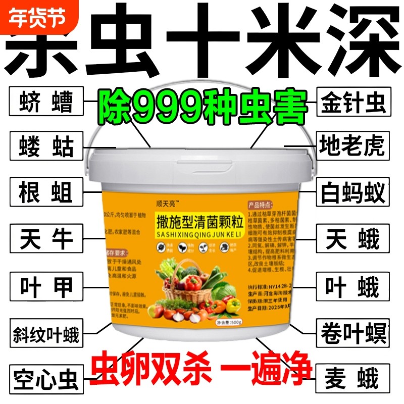 撒施型防虫药清菌颗粒剂土壤除虫专用种果蔬菜地驱虫杀虫专用肥料,鲜花速递/花卉仿真/绿植园艺,家庭园艺肥料,淘宝优惠券,粉丝福利购,淘宝优惠卷