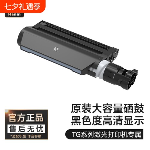 汉印TG1000MDW适用原装墨粉盒