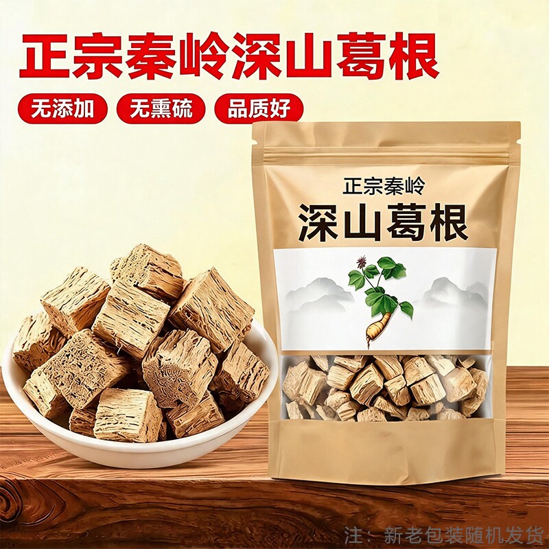葛根中药材500g克新鲜葛根块花茶泡茶秦岭野生柴葛根块葛根片健康