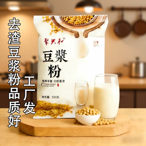 聚兴和豆浆粉商用早餐速溶原味茉莉花豆浆豆奶冲饮批5斤袋装甜味