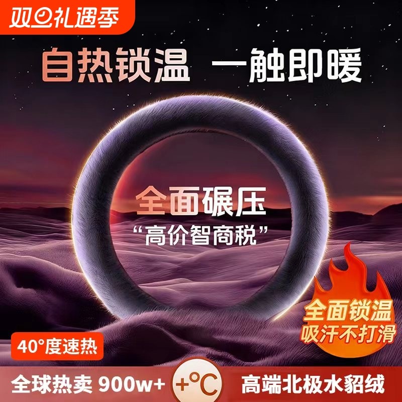 汽车方向盘套冬季毛绒保护套男女通用加热保暖把套冬水貂绒防滑