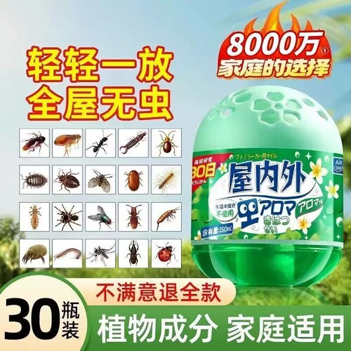 驱虫药驱蚊神器驱虫剂家用室内无毒苍蝇驱赶克星除虫香薰蚊子香茅