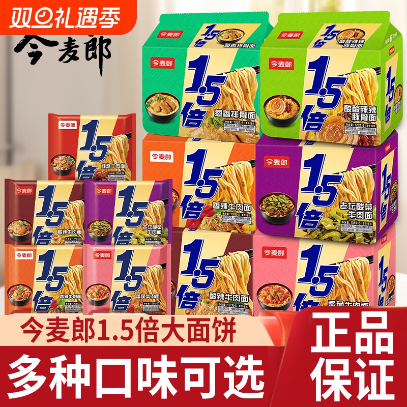 今麦郎1.5倍大今野方便面大份量红烧牛肉葱香排骨多口味泡面速食