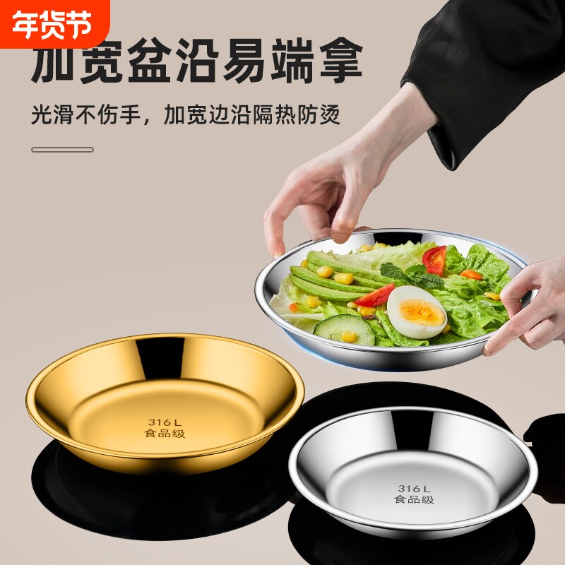 不锈钢盘子316食品级圆盘家用火锅配菜盘托盘浅盘碟子304铁盘蒸