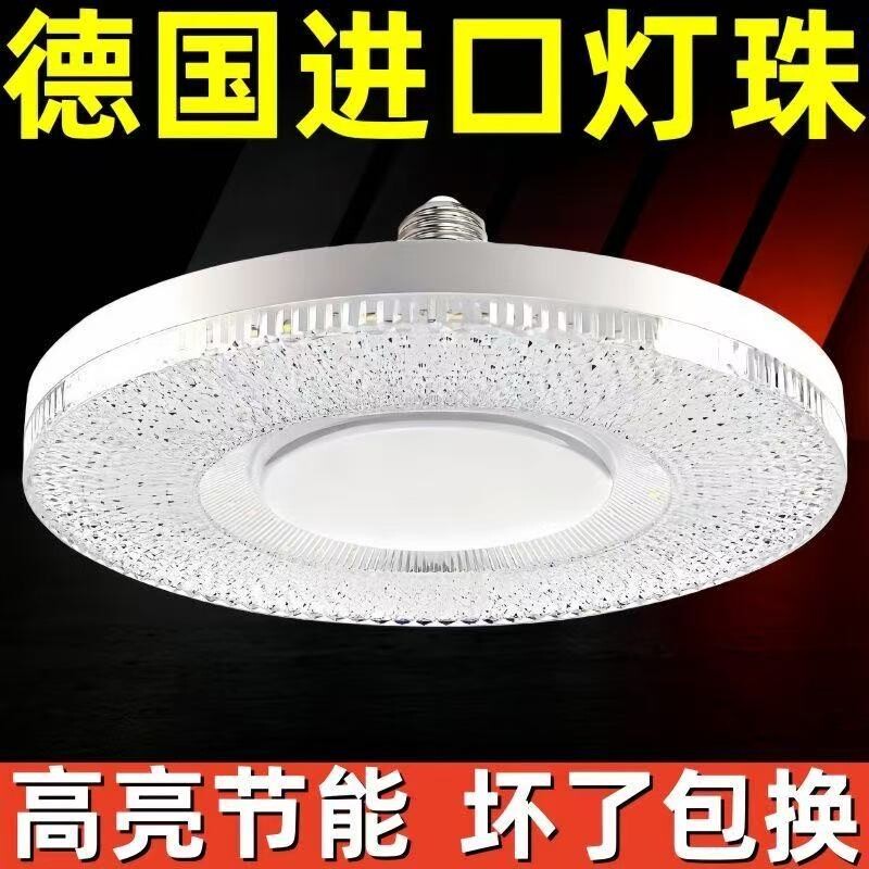 家用e27螺口飞碟灯LED灯客厅卧室餐厅护眼节能灯泡超亮室内水晶