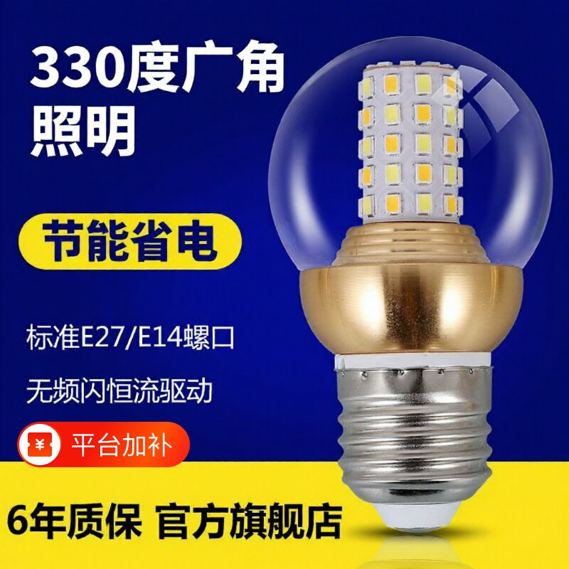 超亮节能魔豆小圆球泡e14小螺口led灯泡吊灯e27大螺口玉米灯三色