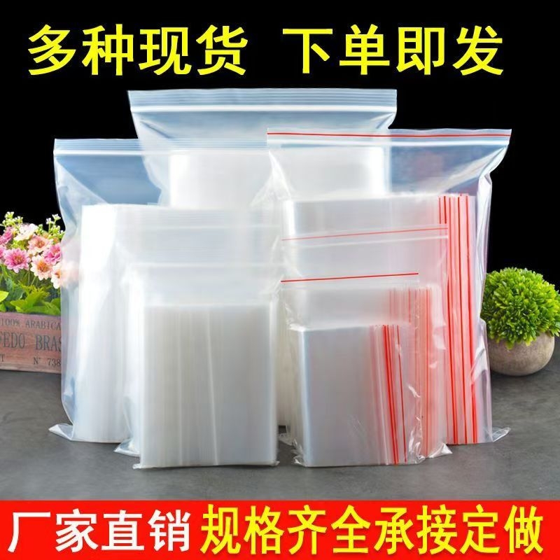 加厚保鲜自封袋8丝|超7000次加购