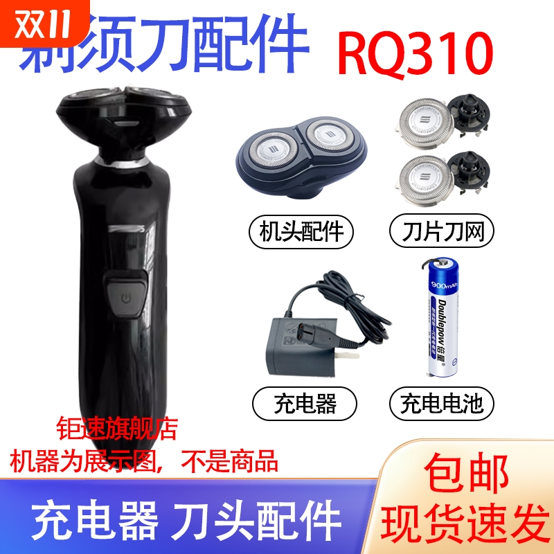 适用飞利浦电动剃须刀rq310 rq311 rq312刀头电池1.2V充电器配件