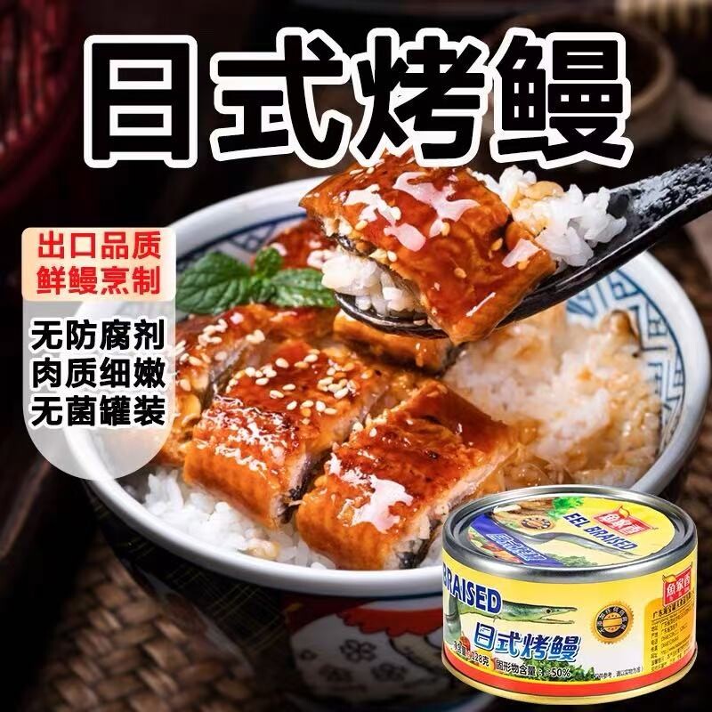 即食下饭菜香辣烤鳗鱼罐头鱼家香