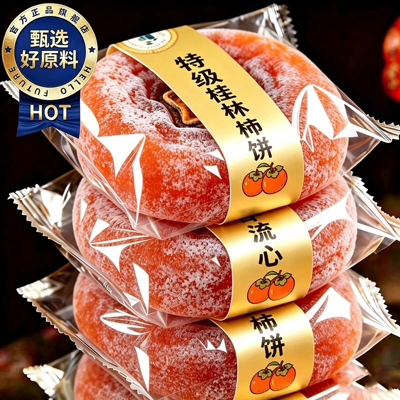 广西特级柿饼正宗流心柿子独立包装官方旗舰店桂林吊柿饼软糯蜜饯