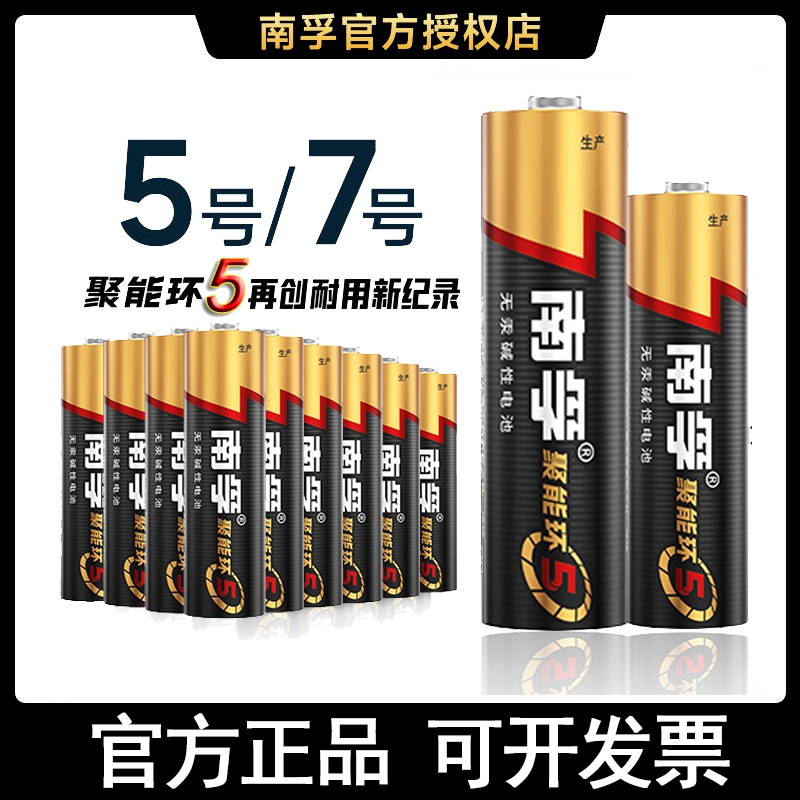 南孚电池5号电池适用于燃气表煤气表天然气表水表干电池4粒1.5V碱性五号AA LR6电池正品南孚官方旗舰店官网