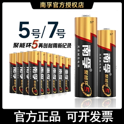 南孚碱性5号7号电池家用商用