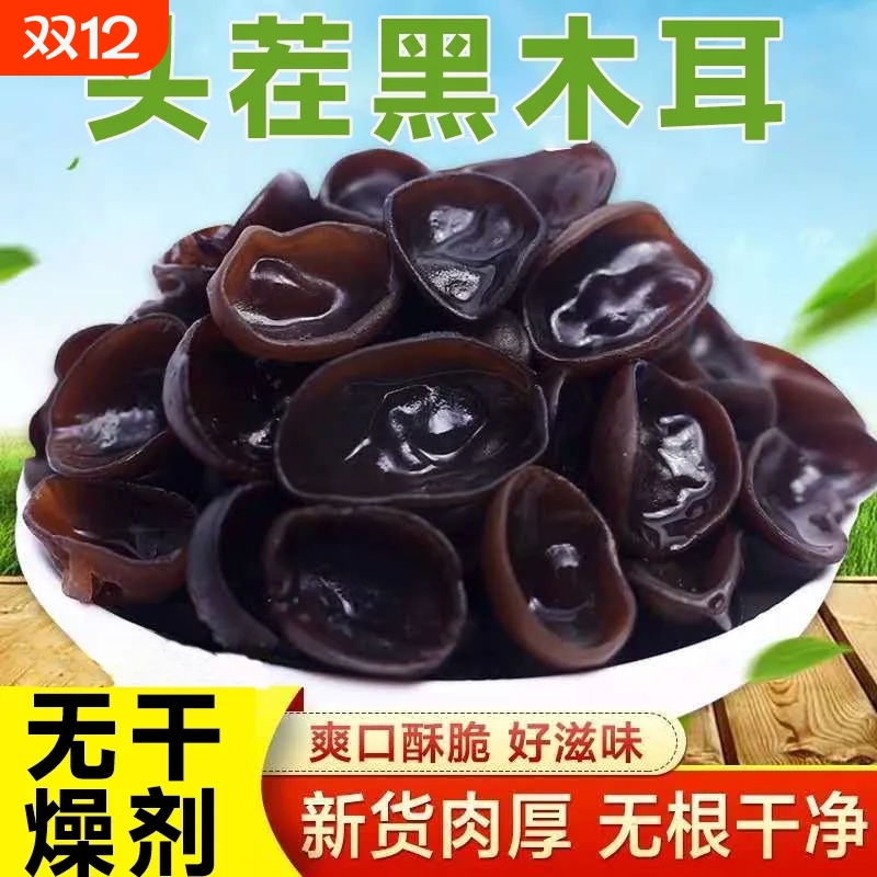 农家自产黑木耳干货毛木耳脆木耳火锅食材白背大木耳批发长白山