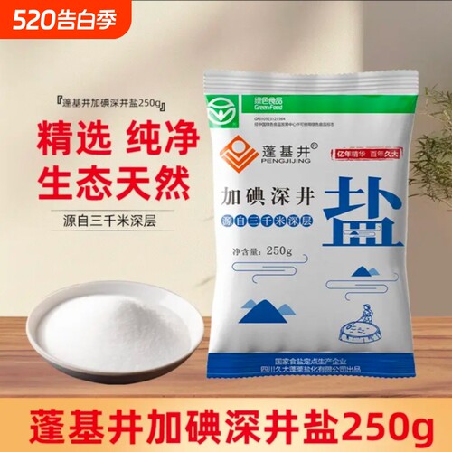 蓬基井加碘食用盐250g家用厨房做菜必备调味盐囤货炒菜凉拌食用盐
