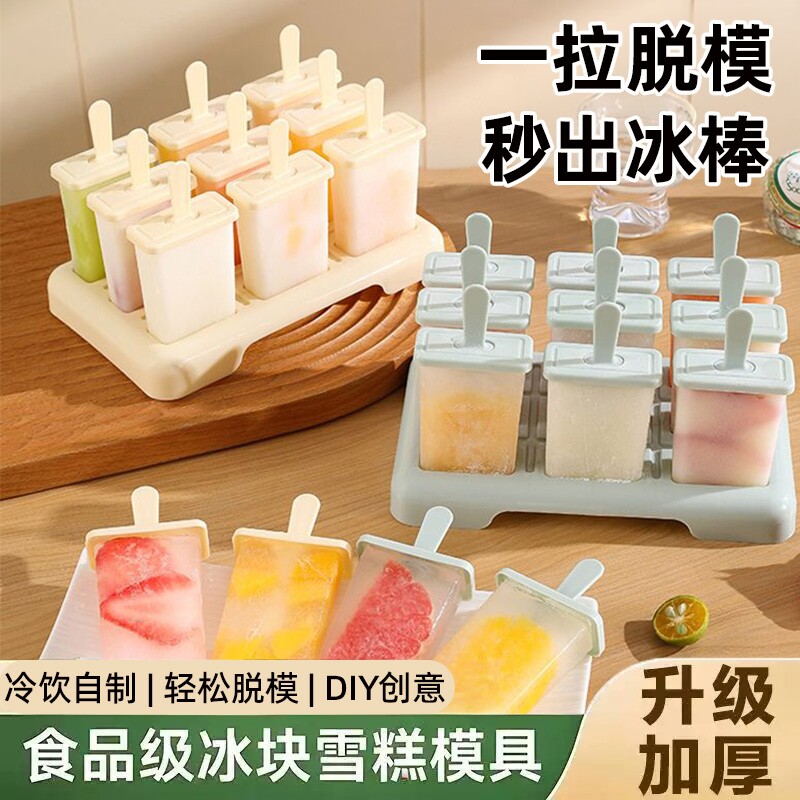 食品级软硅胶雪糕模具专用冰糕冰棒自制家用冰棍冰淇淋冰激凌冰块