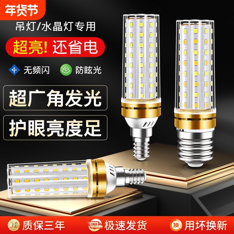 led灯泡玉米灯节能灯E14E27三色变光客厅卧室照明水晶灯超亮光源,家装灯饰光源,LED玉米灯,淘宝优惠券,粉丝福利购,淘宝优惠卷