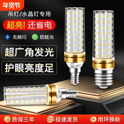 led灯泡玉米灯节能灯E14E27三色变光客厅卧室照明水晶灯超亮光源