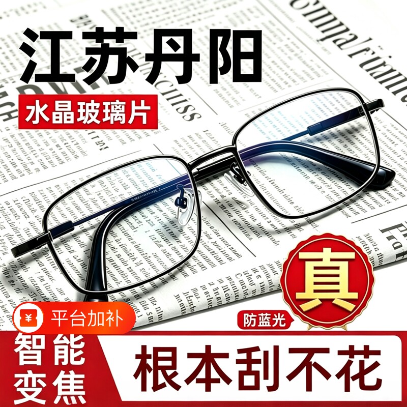江苏丹阳天然水晶老花眼镜男女超轻钛刮不花东海石老花镜自动变焦