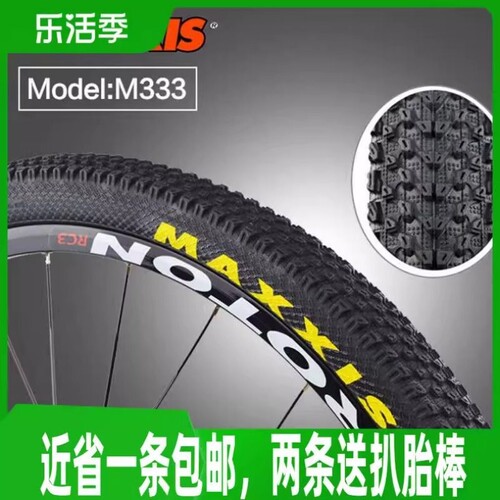 玛吉斯MAXXIS山地车外胎26寸27.5*1.95/2.1 29寸自行车轮胎防刺胎
