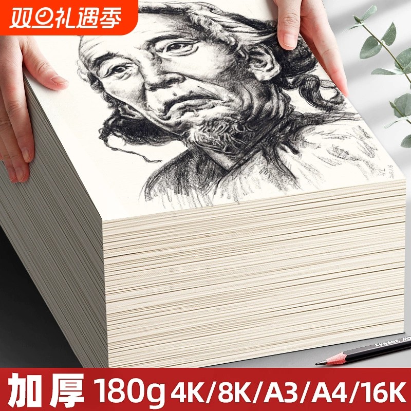 欧顿素描纸美术专用水粉纸水彩纸